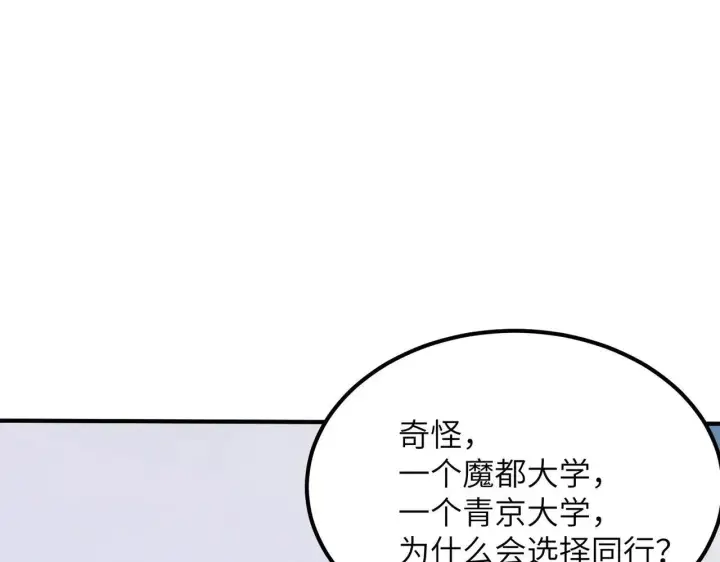 漫画《SSS级超越常理的圣骑士》第56话 高校之间的计划？第71张图
