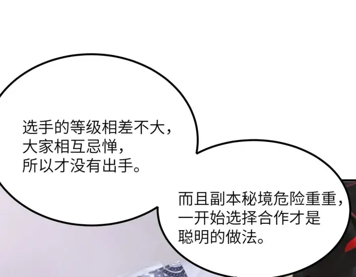漫画《SSS级超越常理的圣骑士》第56话 高校之间的计划？第74张图