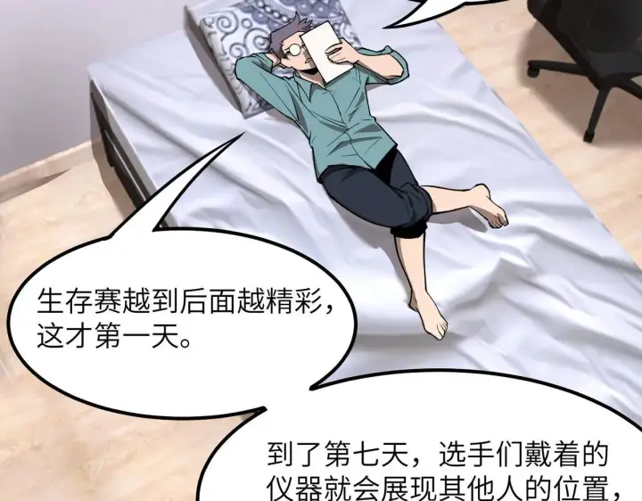 漫画《SSS级超越常理的圣骑士》第56话 高校之间的计划？第75张图