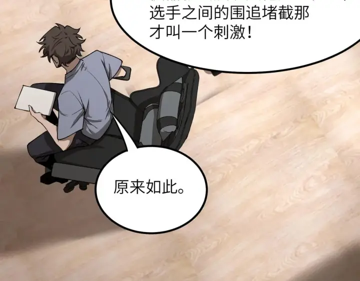 漫画《SSS级超越常理的圣骑士》第56话 高校之间的计划？第76张图