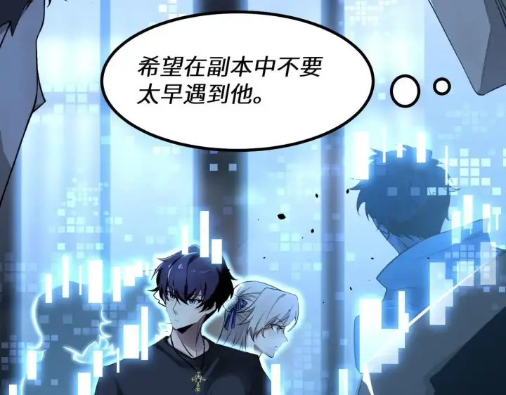 漫画《SSS级超越常理的圣骑士》第56话 高校之间的计划？第8张图