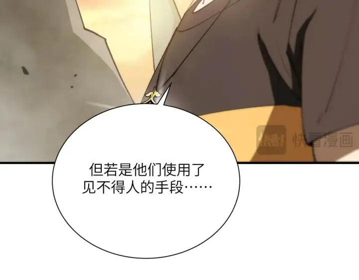 漫画《SSS级超越常理的圣骑士》第57话 九校联合第101张图