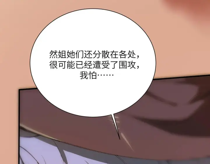 漫画《SSS级超越常理的圣骑士》第57话 九校联合第106张图