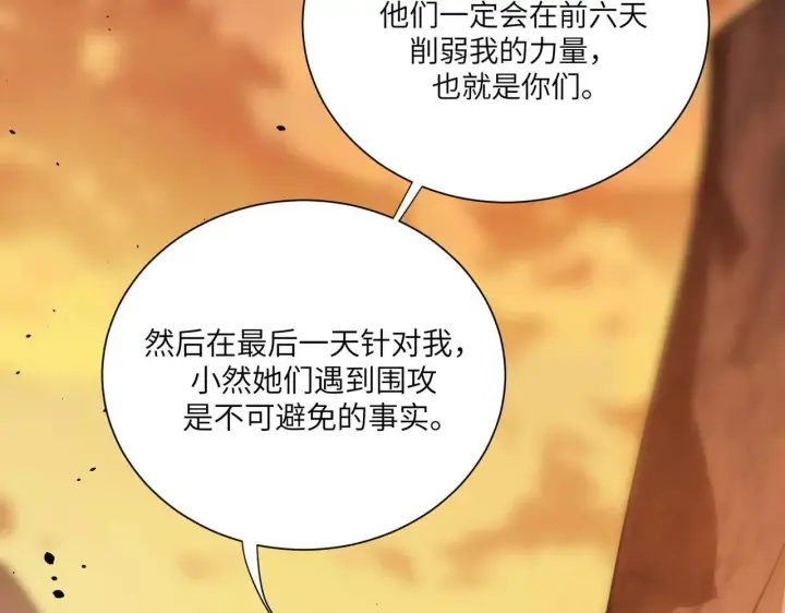 漫画《SSS级超越常理的圣骑士》第57话 九校联合第109张图
