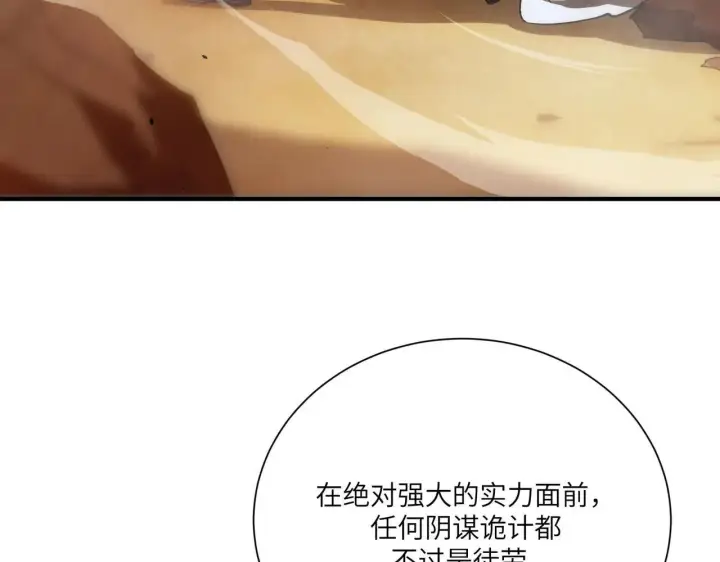 漫画《SSS级超越常理的圣骑士》第57话 九校联合第111张图