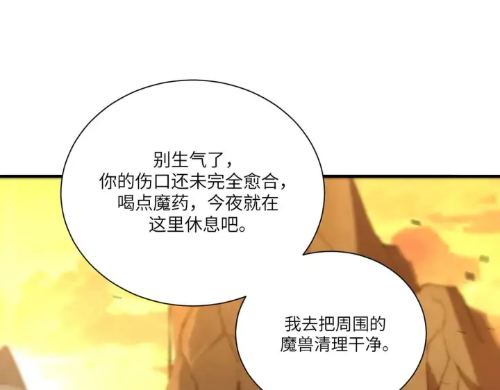 漫画《SSS级超越常理的圣骑士》第57话 九校联合第117张图