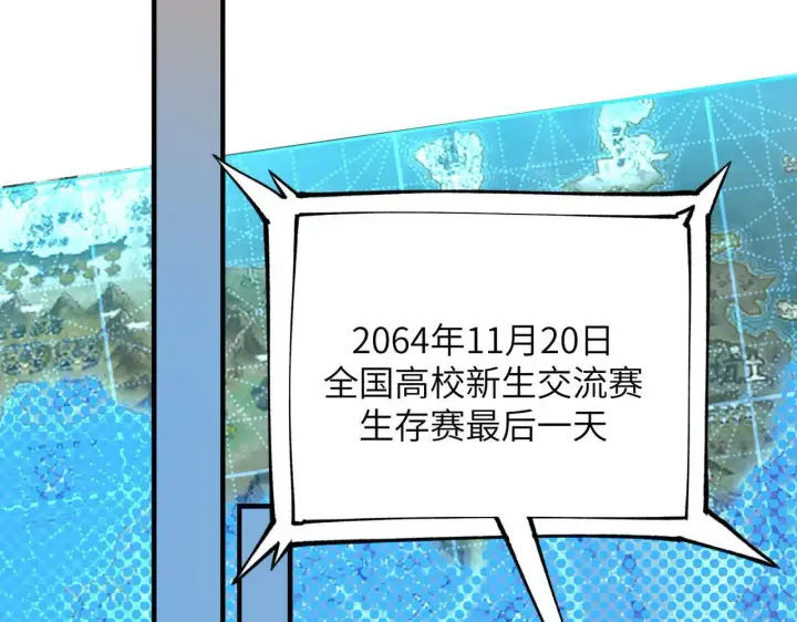 漫画《SSS级超越常理的圣骑士》第57话 九校联合第121张图