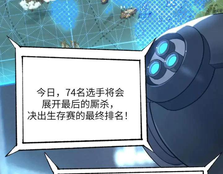 漫画《SSS级超越常理的圣骑士》第57话 九校联合第123张图
