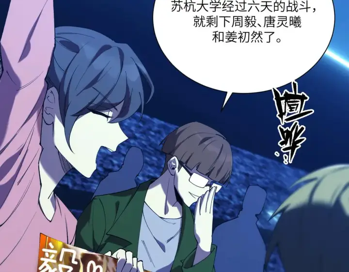 漫画《SSS级超越常理的圣骑士》第57话 九校联合第126张图