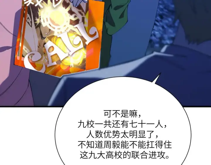 漫画《SSS级超越常理的圣骑士》第57话 九校联合第127张图