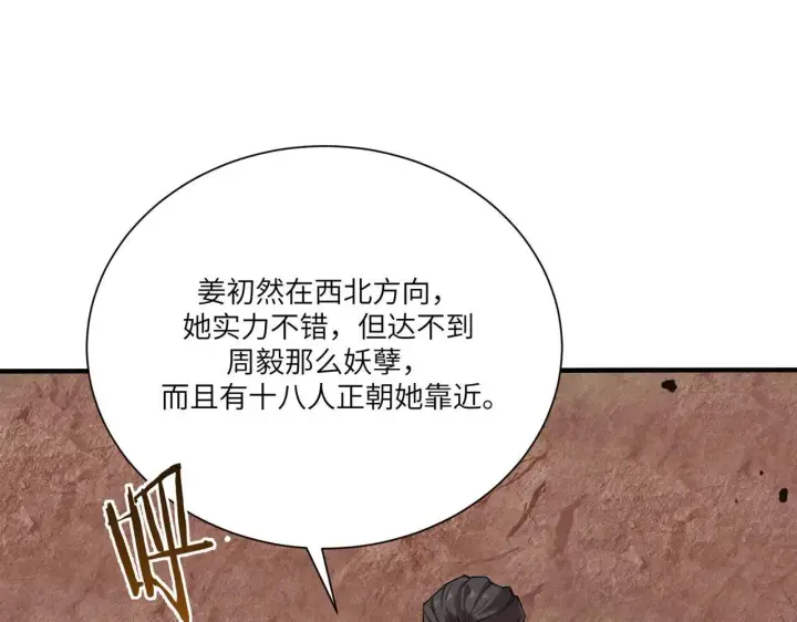 漫画《SSS级超越常理的圣骑士》第57话 九校联合第138张图