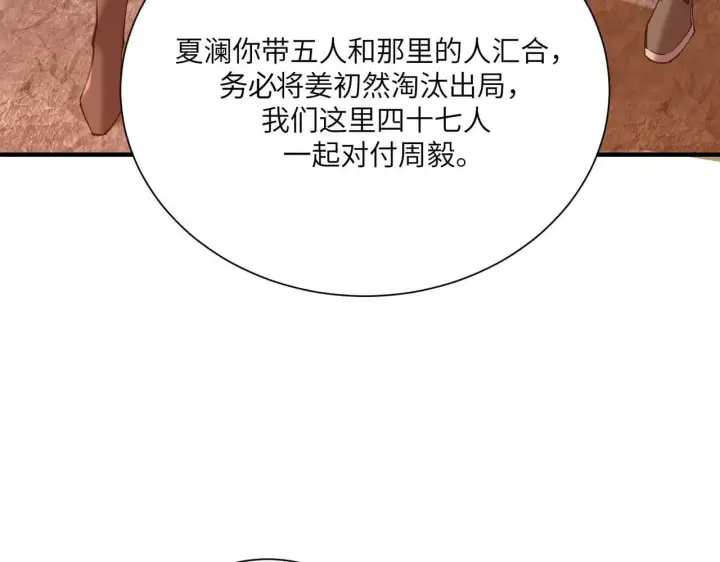漫画《SSS级超越常理的圣骑士》第57话 九校联合第141张图