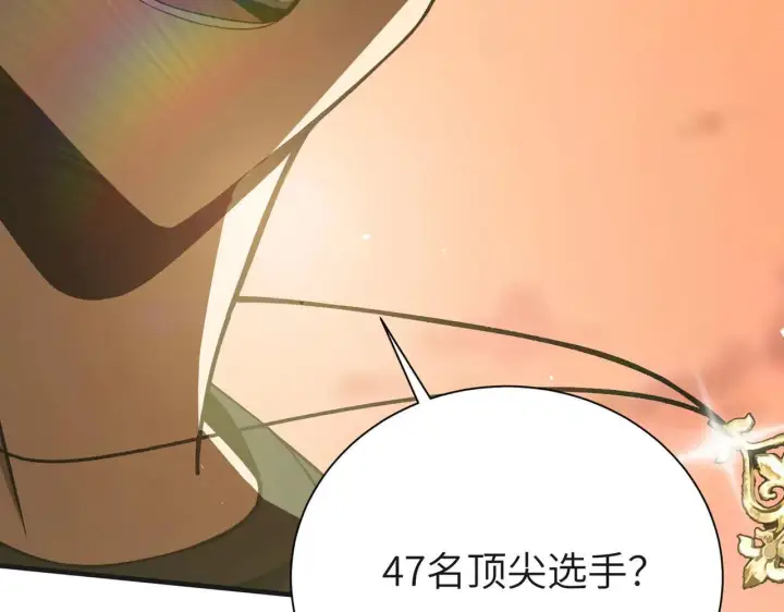 漫画《SSS级超越常理的圣骑士》第57话 九校联合第196张图