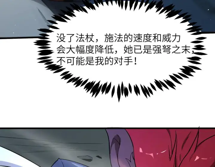 漫画《SSS级超越常理的圣骑士》第57话 九校联合第24张图