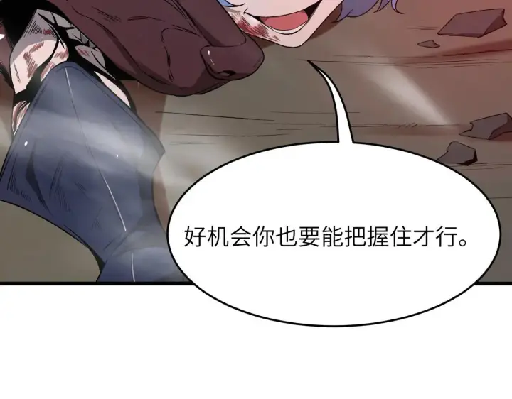 漫画《SSS级超越常理的圣骑士》第57话 九校联合第26张图