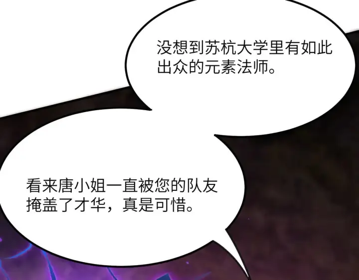 漫画《SSS级超越常理的圣骑士》第57话 九校联合第4张图