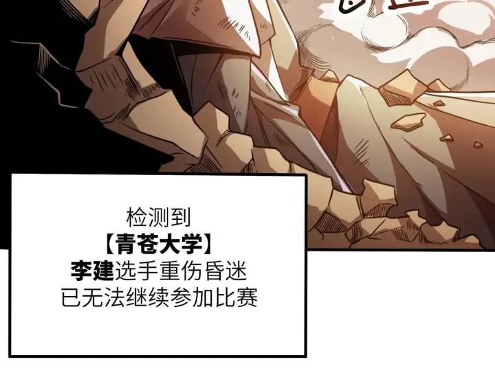 漫画《SSS级超越常理的圣骑士》第57话 九校联合第43张图