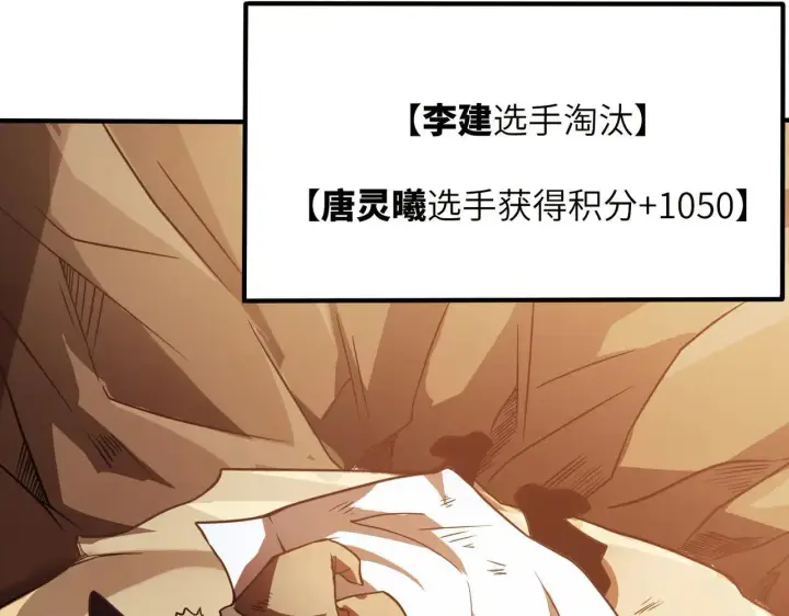 漫画《SSS级超越常理的圣骑士》第57话 九校联合第44张图