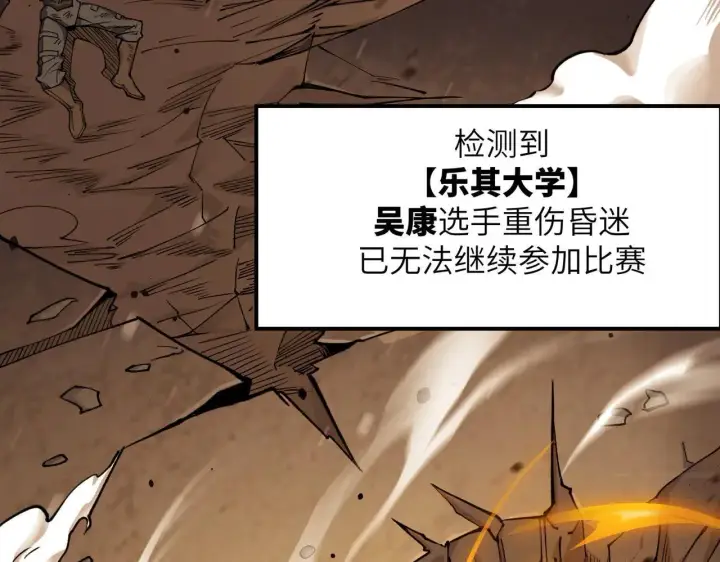 漫画《SSS级超越常理的圣骑士》第57话 九校联合第73张图