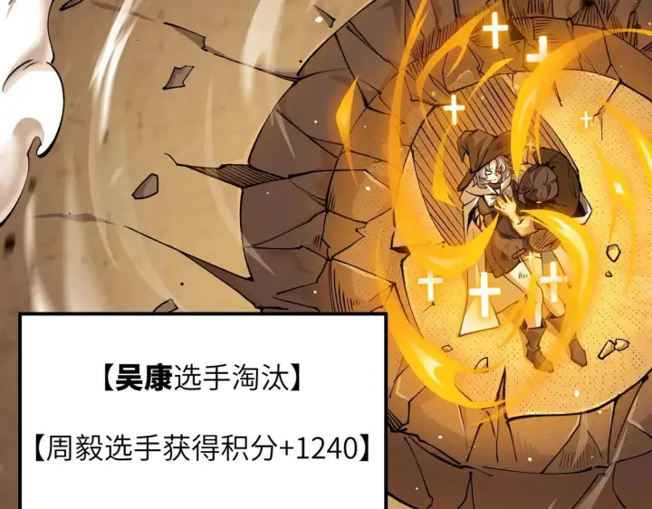 漫画《SSS级超越常理的圣骑士》第57话 九校联合第74张图