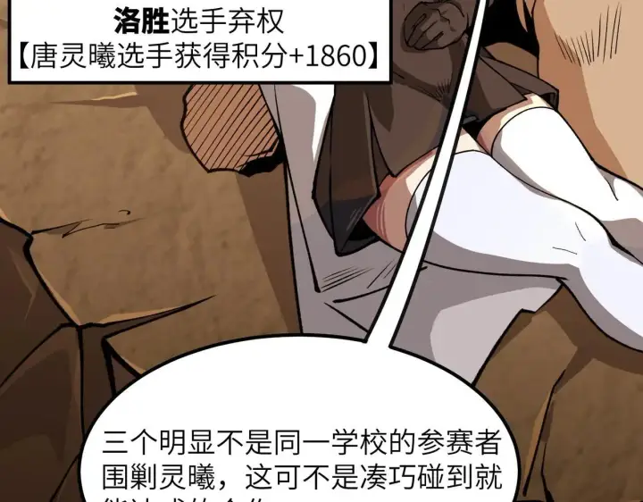 漫画《SSS级超越常理的圣骑士》第57话 九校联合第81张图