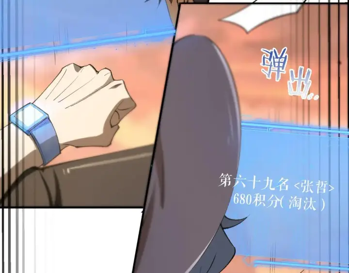 漫画《SSS级超越常理的圣骑士》第57话 九校联合第88张图