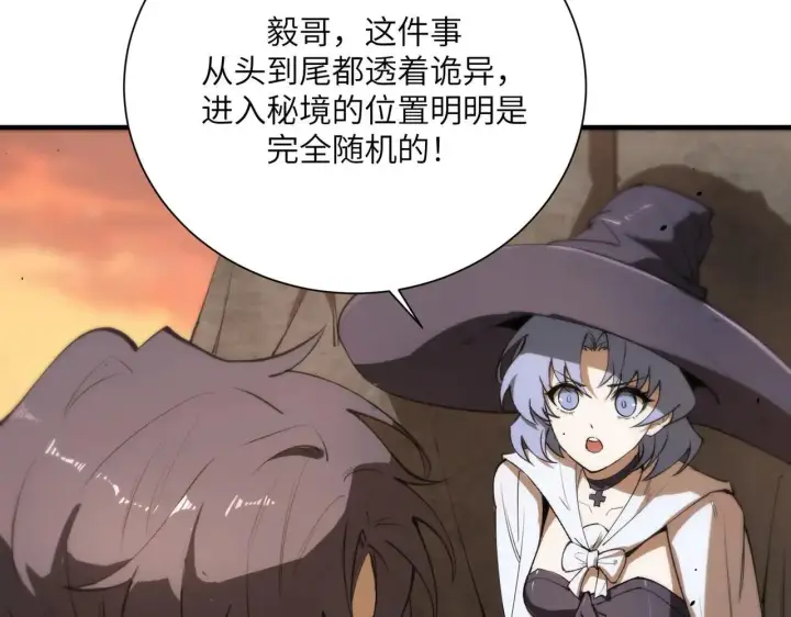 漫画《SSS级超越常理的圣骑士》第57话 九校联合第93张图
