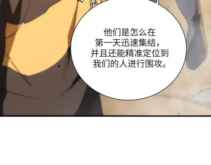 漫画《SSS级超越常理的圣骑士》第57话 九校联合第95张图