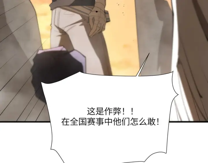漫画《SSS级超越常理的圣骑士》第57话 九校联合第98张图
