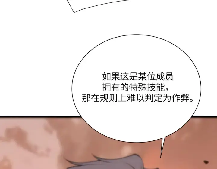 漫画《SSS级超越常理的圣骑士》第57话 九校联合第99张图