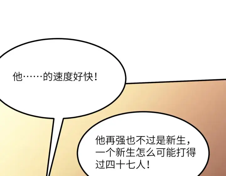 漫画《SSS级超越常理的圣骑士》第58话 1v47第82张图