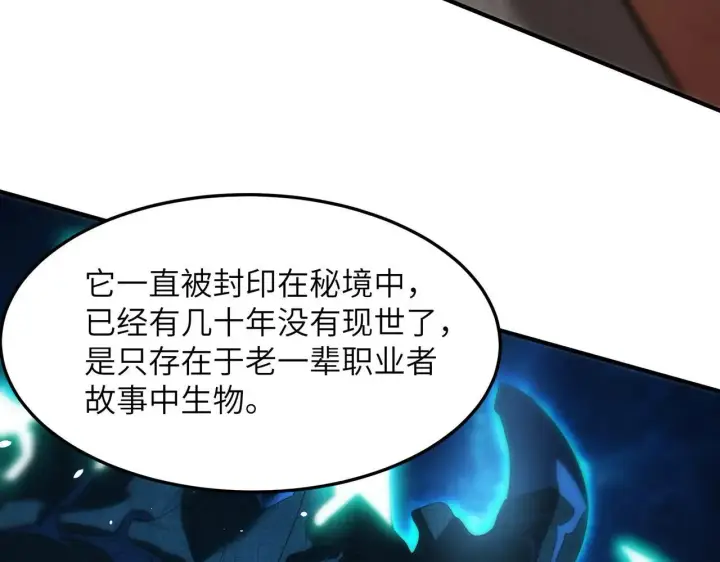 漫画《SSS级超越常理的圣骑士》第59话 秘境生物第152张图