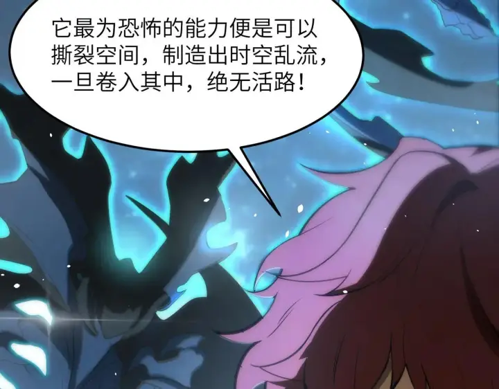 漫画《SSS级超越常理的圣骑士》第59话 秘境生物第155张图
