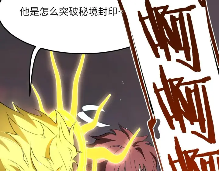 漫画《SSS级超越常理的圣骑士》第59话 秘境生物第158张图