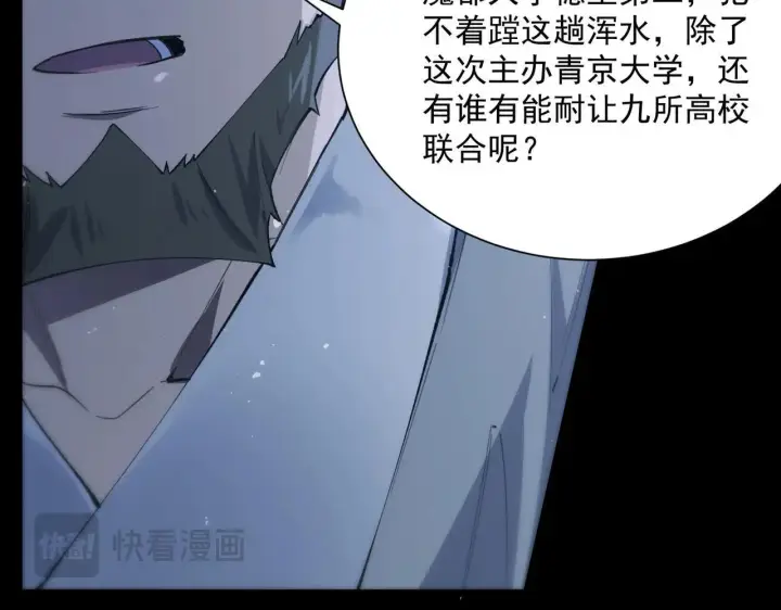 漫画《SSS级超越常理的圣骑士》第59话 秘境生物第20张图