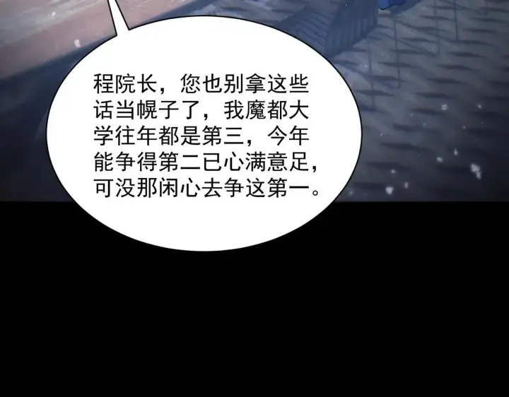 漫画《SSS级超越常理的圣骑士》第59话 秘境生物第25张图