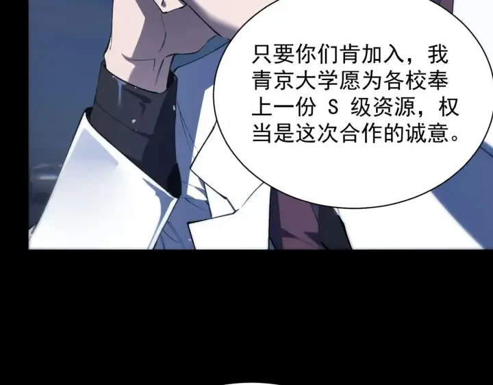漫画《SSS级超越常理的圣骑士》第59话 秘境生物第27张图