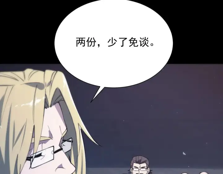 漫画《SSS级超越常理的圣骑士》第59话 秘境生物第28张图