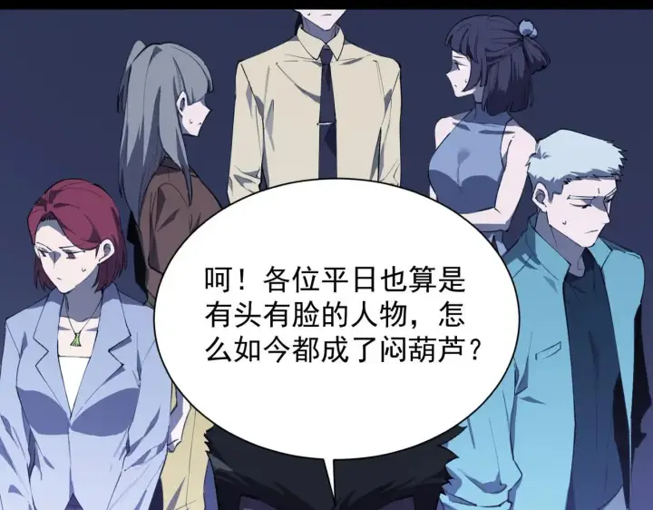 漫画《SSS级超越常理的圣骑士》第59话 秘境生物第34张图