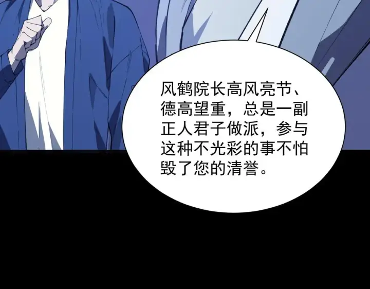 漫画《SSS级超越常理的圣骑士》第59话 秘境生物第38张图