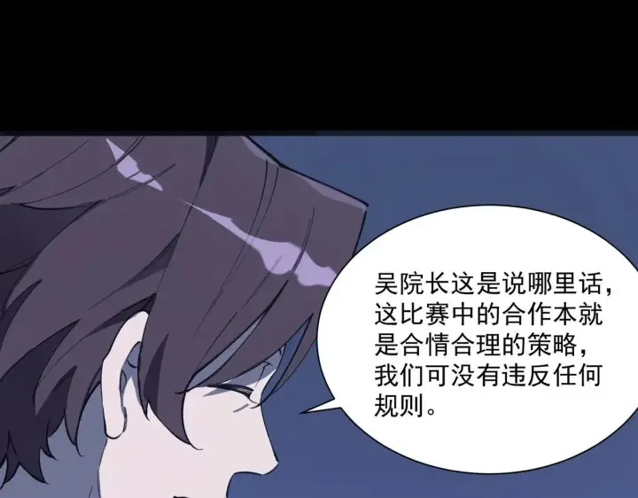 漫画《SSS级超越常理的圣骑士》第59话 秘境生物第39张图