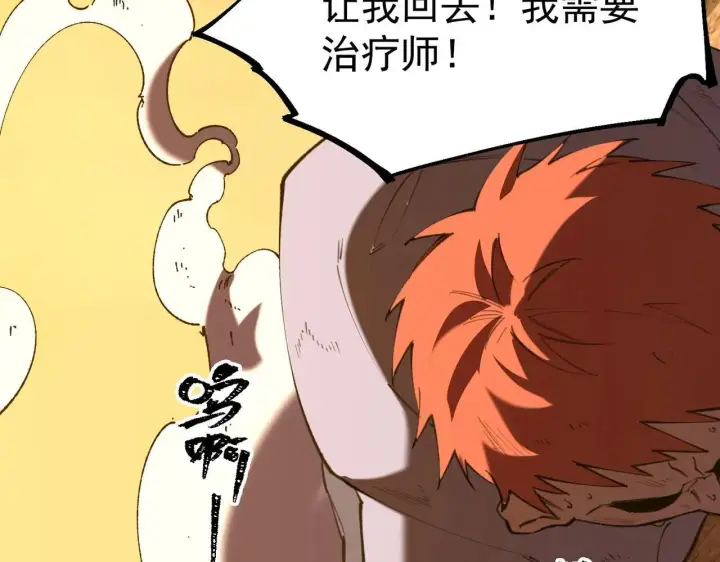 漫画《SSS级超越常理的圣骑士》第59话 秘境生物第56张图