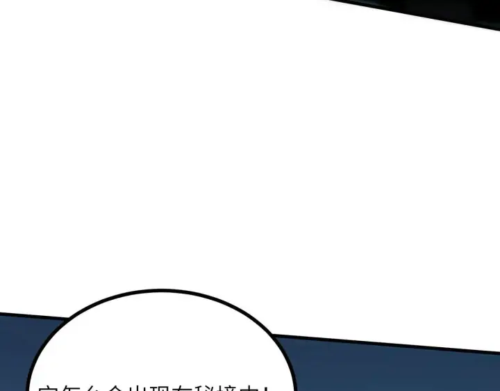 漫画《SSS级超越常理的圣骑士》第59话 秘境生物第72张图