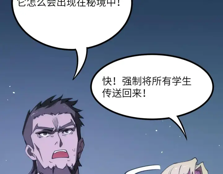 漫画《SSS级超越常理的圣骑士》第59话 秘境生物第73张图