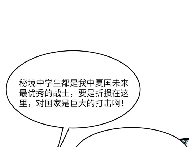 漫画《SSS级超越常理的圣骑士》第59话 秘境生物第82张图