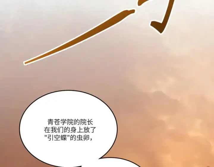 漫画《SSS级超越常理的圣骑士》第60话 引空蝶第111张图