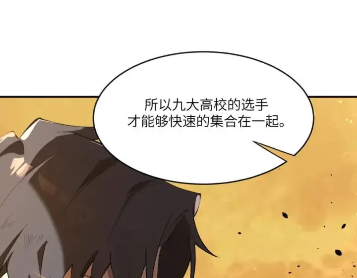 漫画《SSS级超越常理的圣骑士》第60话 引空蝶第115张图