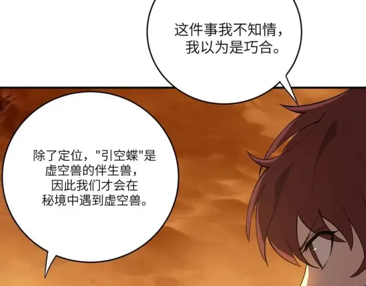 漫画《SSS级超越常理的圣骑士》第60话 引空蝶第118张图