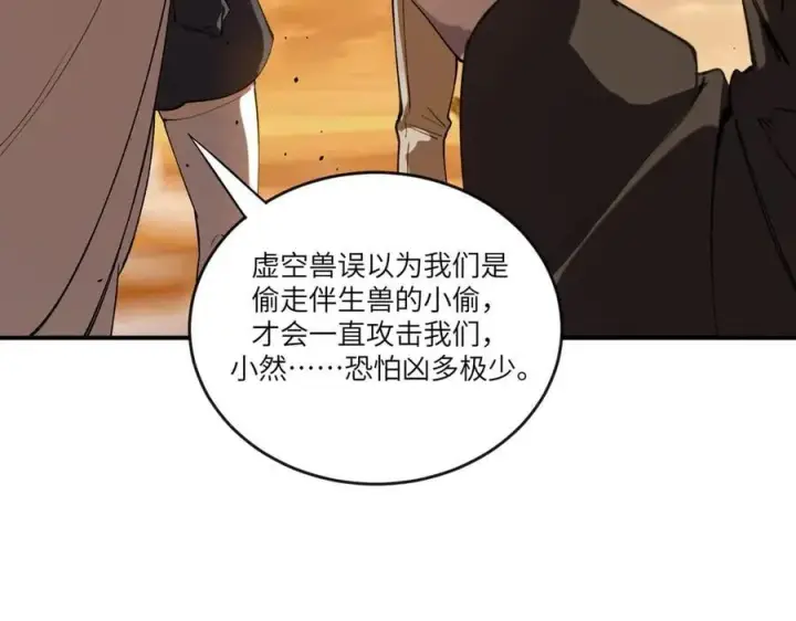 漫画《SSS级超越常理的圣骑士》第60话 引空蝶第120张图