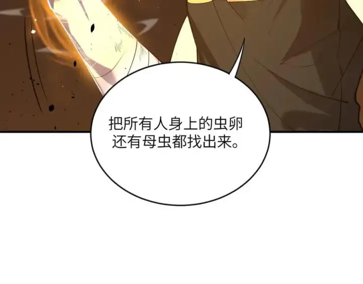 漫画《SSS级超越常理的圣骑士》第60话 引空蝶第123张图
